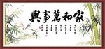 家和万事兴