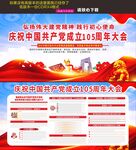  建党105周年重要讲话精神