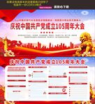  建党105周年重要讲话精神