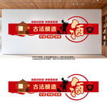酒业文化墙
