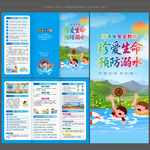防溺水
