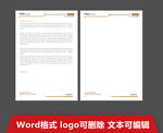 Word格式合同模板