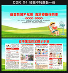 夏季健康教育