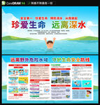 防溺水