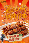 夏日美味烧烤大排档