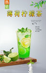 薄荷柠檬茶 