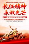 长征精神海报
