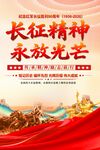 长征精神