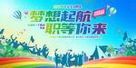 毕业招聘会