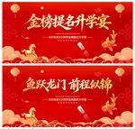 金榜题名升学宴