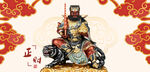 赵公明武财神形象插画