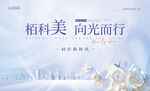 公司企业医美美容活动背景主KV
