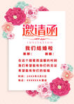 浪漫花卉婚礼邀请函