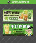 手打柠檬茶海报设计