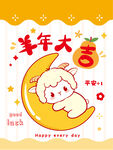 羊年大吉插画贺图