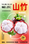 山竹
