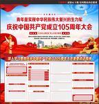 建党105周年大会重要讲话