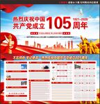 建党105周年