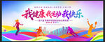 运动会展板