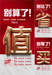 大字报 热销