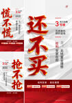  热销海报  大字报