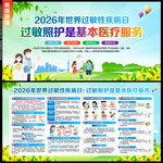 世界过敏性疾病日