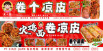 火鸡味卷个凉皮灯箱设计