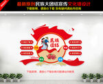 民族团结