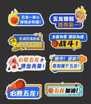五排开黑游戏激励贴纸
