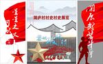 红色展板主题墙