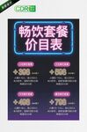 KTV价目表