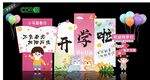 幼儿园开学美陈