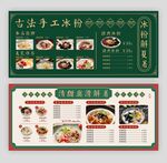 冰粉价格点餐菜单菜谱