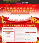 党建思想内涵要义