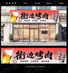 烤肉门头