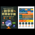 秋季辅导班