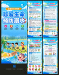 预防溺水