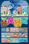 台风 暴雨