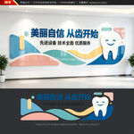 牙科文化墙