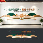 全民阅读文化墙