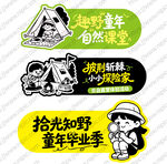童趣自然研学夏令营活动手举牌