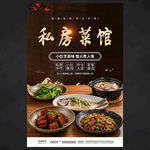 私房菜馆