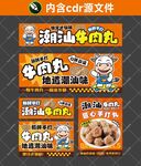 潮汕牛肉丸海报设计