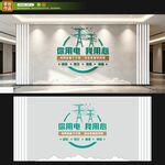 电力公司文化墙
