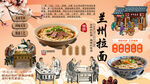兰州拉面背景墙