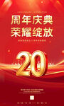 20周年庆