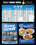 海鲜