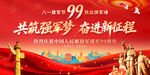 建军99周年