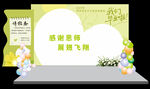 毕业舞台主题活动布置