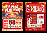 珠宝开业 